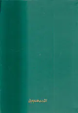 الله شناسی3جلدی